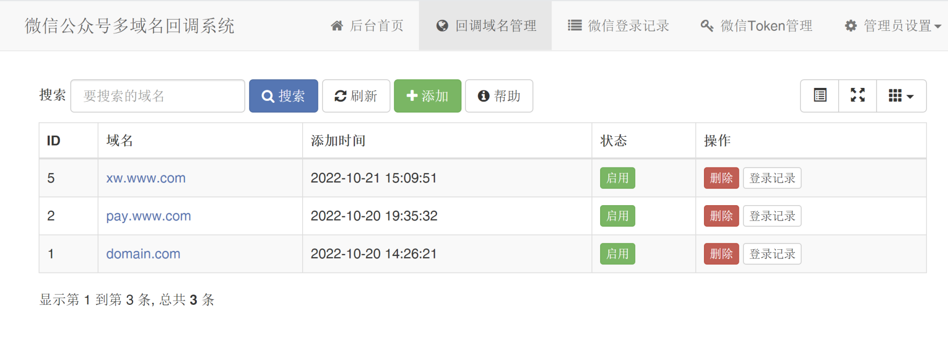 微信公众号多域名回调系统1.6更新发布-若曦云创