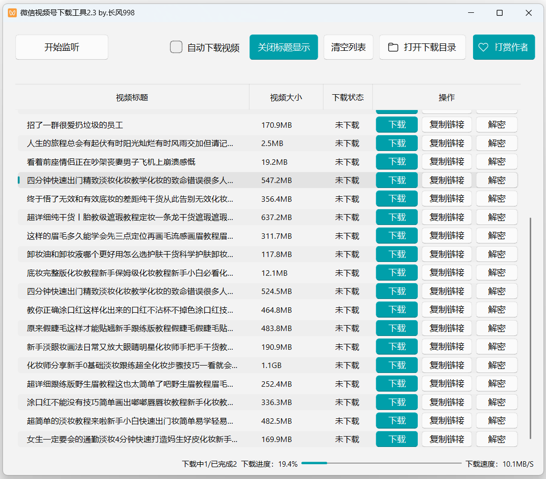微信视频号下载利器wechatVideoDownload-若曦云创