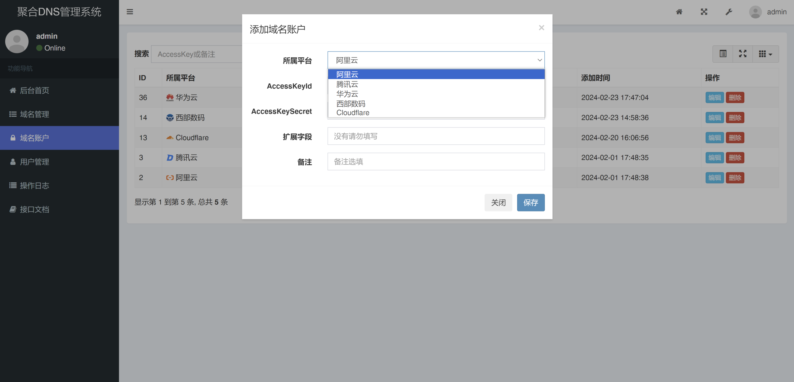 彩虹聚合DNS管理系统-若曦云创