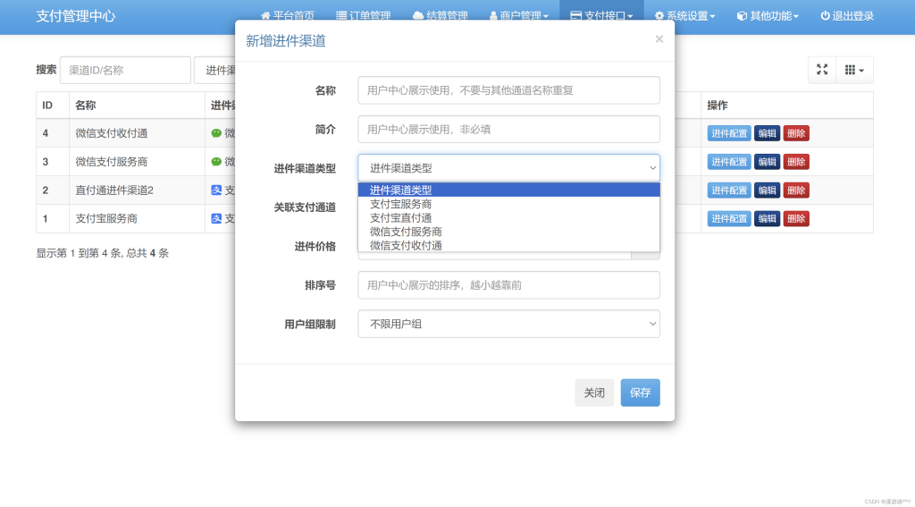 彩虹易支付商户进件插件-若曦云创