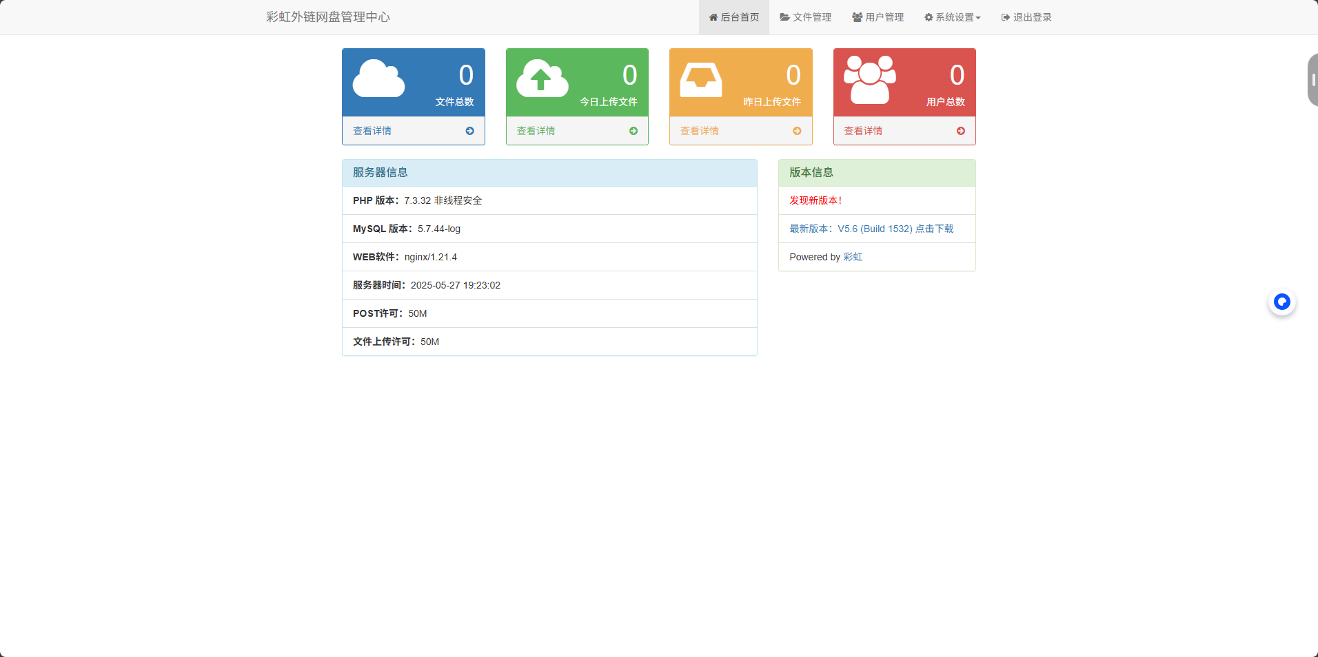 （亲测源码）2024新版界面UI彩虹外链网盘 PHP源码-若曦云创