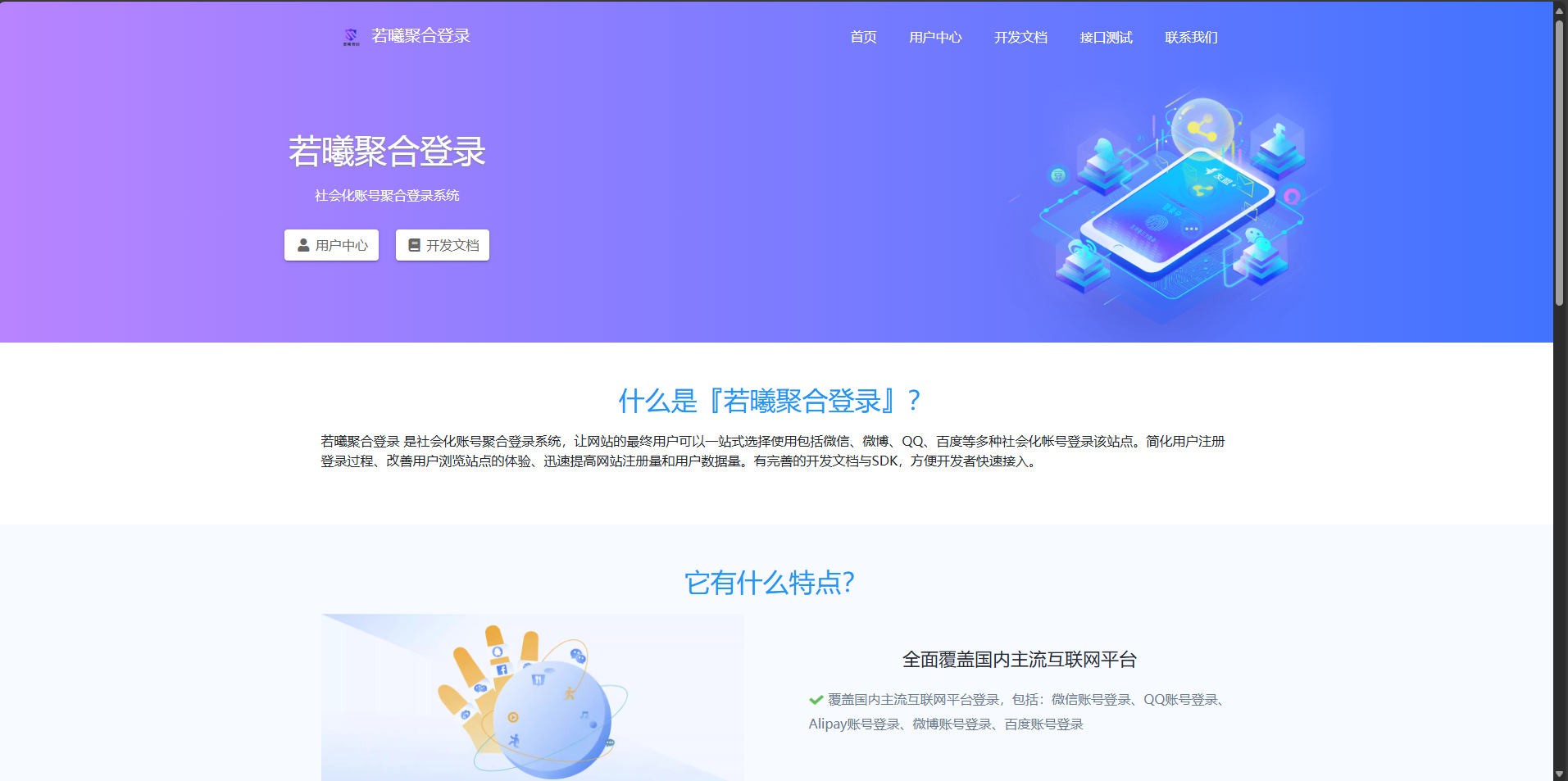 彩虹聚合登录各种对接插件下载-若曦云创