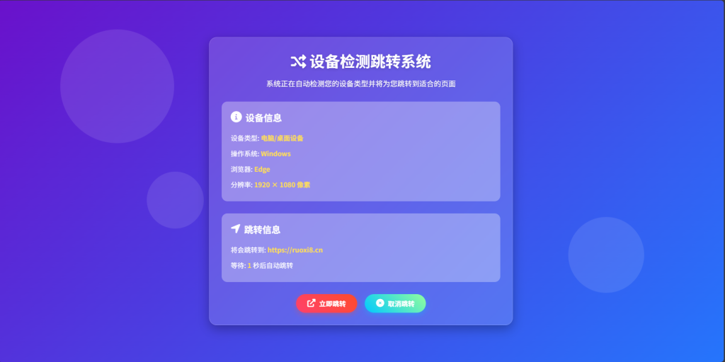 检测设备手机或电脑来跳转不同网页HTML源码 自适应手机端-若曦云创