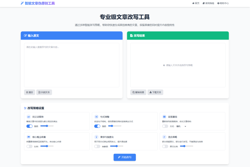 专业级AI智能文章伪原创工具 在线伪原创文章系统-若曦云创