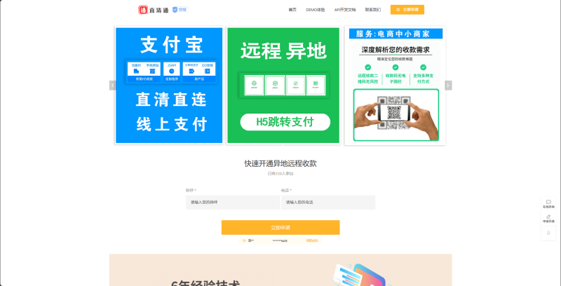 远程收款通道 精品ui-若曦云创