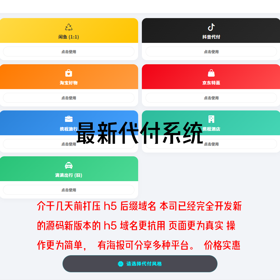 新版H5十四合一代付系统源码-阿若源码站