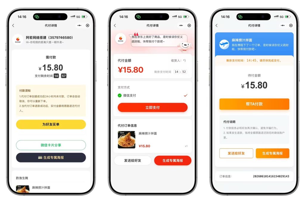 图片[2]-最新16合一代付小程序更新版本-阿若源码站