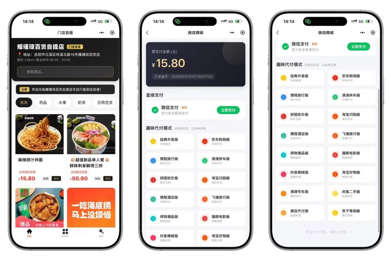 最新16合一代付小程序更新版本-若曦源码-精品源码分享平台 | 免费网站源码/小程序源码/APP源码/开源源码