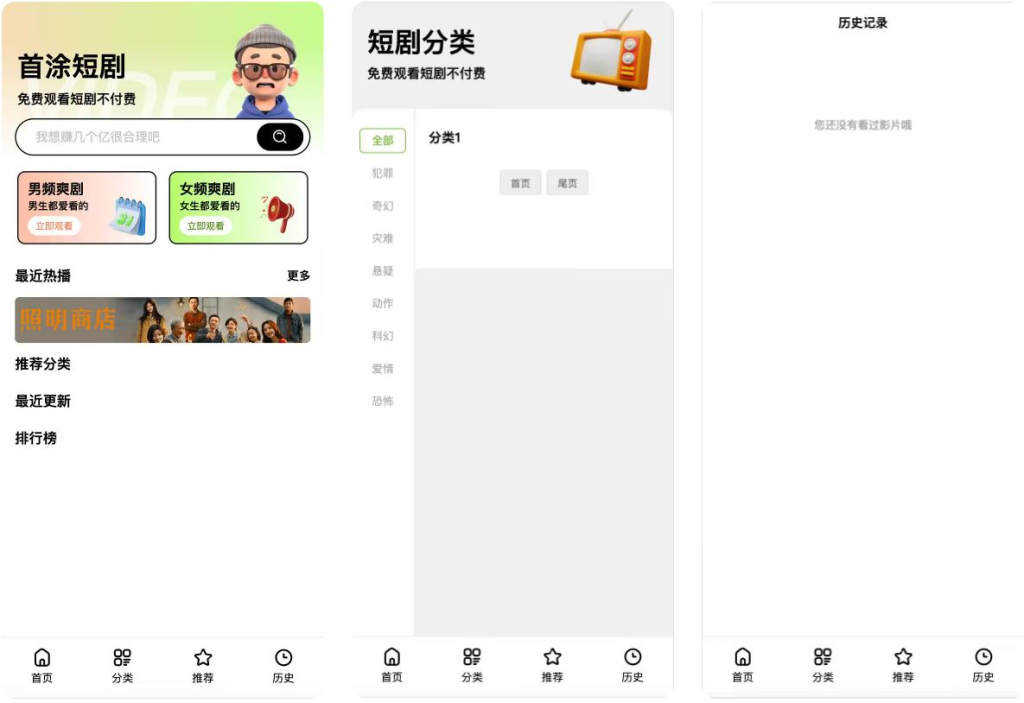 首涂第三十五套苹果CMSv10最新热门短剧模板 苹果cms模板阿若网络-源码分享-免费源码分享-站长交流阿若网络