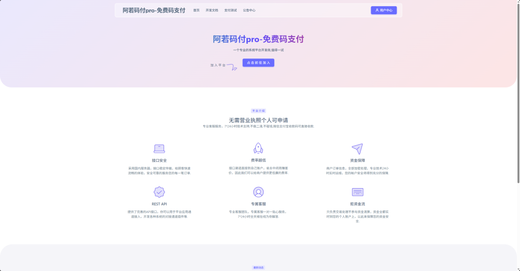 源支付 V7 开源免授权版 V1.8.9阿若网络-源码分享-免费源码分享-站长交流阿若网络