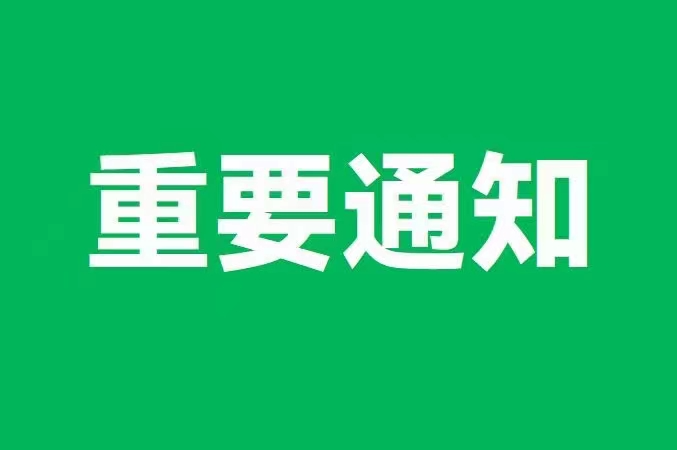 网站升级图片丢失公告-若曦源码-精品源码分享平台 | 免费网站源码/小程序源码/APP源码/开源源码
