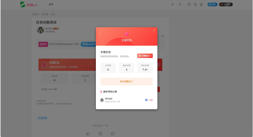 子比主题-文章红包插件阿若网络-源码分享-免费源码分享-站长交流阿若网络