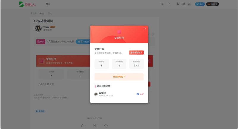 子比主题-文章红包插件-若曦源码-精品源码分享平台 | 免费网站源码/小程序源码/APP源码/开源源码